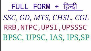 Full form SSC GD/MTS/CHSL/CGL RRB NTPC,UPSC,IAS,IPS etc. + Hindi