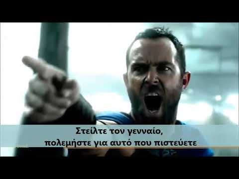 300 H  μάχη  της Σαλαμίνας(rising from ruins-Judas Priest)greek subs ΕΛΛΗΝΙΚΟΙ ΥΠΟΤΙΤΛΟΙ