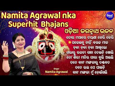 Tora Mathare Dayana Keri Keri & Other Namita Agrawal Nka Superhit Jagannatha Bhajan | Sidharth