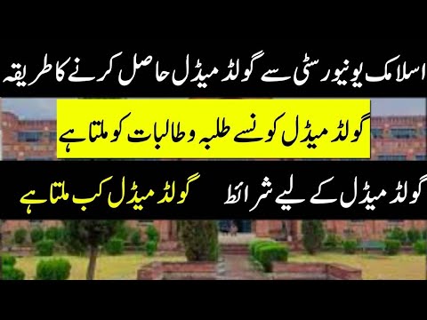 Gold medal | How to get gold medal after graduation | gold medal in universities