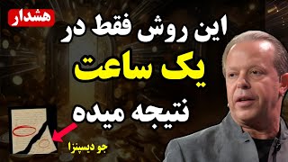 كورس تکنیک های دیسپنزا برای جذب سریع ثروت