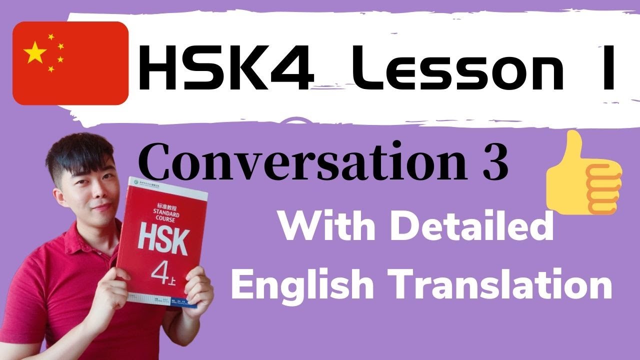 Chinese Mandarin HSK4 Lesson1 Text3 (With English Translation)