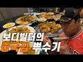 칼로리 폭탄은 우리 근육맨들이 처리했으니 안심하라고!