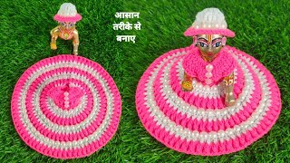 very easy and beautiful winter dress for laddu gopal || laddu gopal crochet dress || kanhaji winterđ