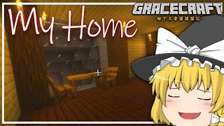 【マイクラ】地下に超オシャレなマイホームを築いてみたｗｗｗ【ゆっくり実況】