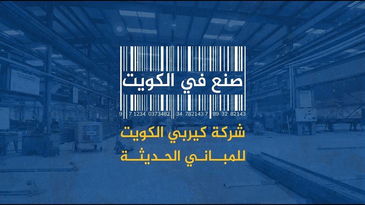 مصنع الكيربي