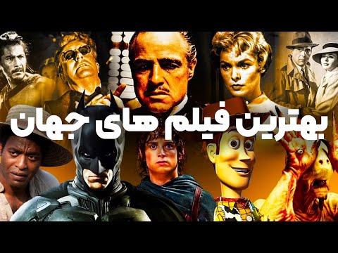 معرفی 50 عنوان از بهترین فیلم های جهان به ترتیب رتبه