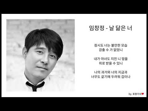 임창정 - 날 닮은 너 / 광고없음 / 가사 / 반복재생