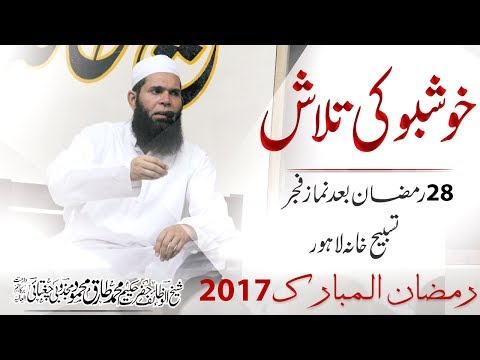 2017-06-24 In The Search of Fragrance - 28th Ramadan Kareem, After Salat Fajr