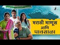 Marathi Manus And Pavsala BhaDiPa
