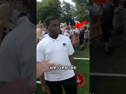 เขาให้คนอื่นเตะฟิลด์โกลให้จนจบแบบนี้!?