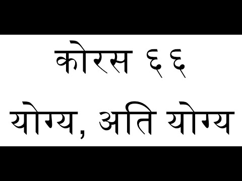 ORIGINAL TUNE || Chorus 66 - Yogya Ati Yogya || कोरस ६६ - योग्य, अति योग्य