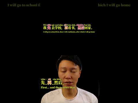 HSK2 - 先。。。然后 first... and then