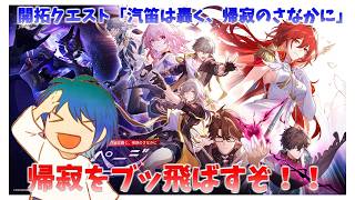 帰寂の狙いは私…!?やってやろうじゃねぇかこの野郎!!【崩壊スターレイル】