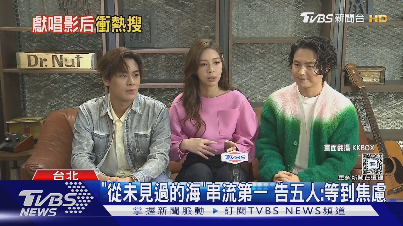 專訪/告五人唱紅「影后」OST不跟史艾瑪當朋友 親曝高雄辦專場