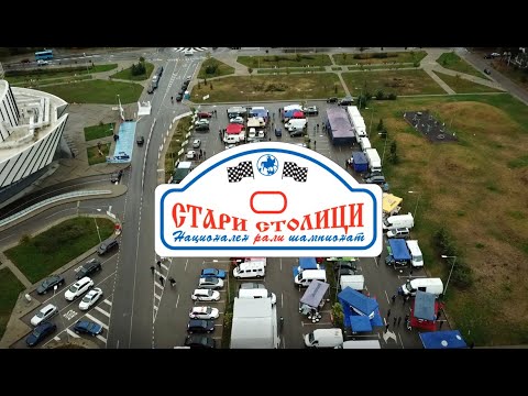 51° Rally "Stari Stolitsi"