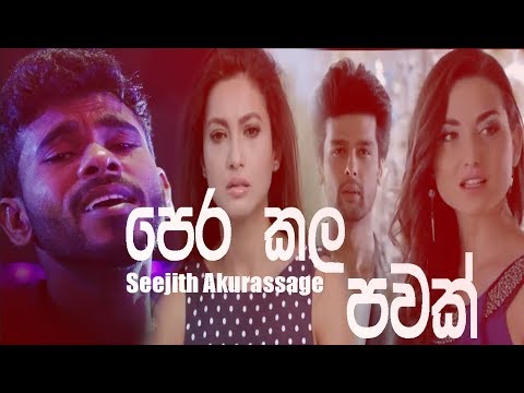 Pera Kala Pawak - Seejith Akurassage New Song Video 2019