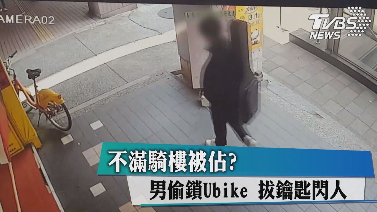 不滿騎樓被佔?男偷鎖Ubike拔鑰匙閃人