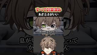 自分のかわいさを理解しているやつは強い【アルバーン・ノックス/にじさんじEN】#shorts #vtuber #albanknox #KnoxClips