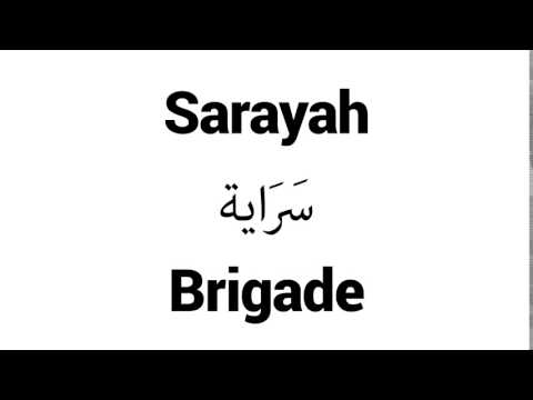 How to Pronounce Sarayah! - Middle Eastern Names