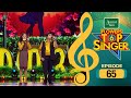 Flowers Top Singer 6 Musical Reality Show EP 65