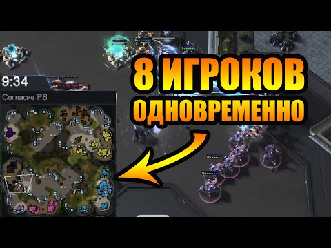 КАЖДЫЙ САМ ЗА СЕБЯ (FFA). 8 ИГРОКОВ ДЕЛЯТ КАРТУ. Масштабный StarCraft 2