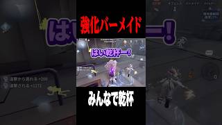 強化バーメイドで仲間と乾杯 #shorts #第五人格  #identityv #ゲーム実況