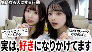 【脈ありサイン】女子から興味を持たれてるか見分けるサインが意外すぎた