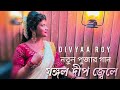 Mangal Deep Jwele মঙ্গল দীপ জ্বেলে New DurgaPuja Cover Song Divyaa Roy L