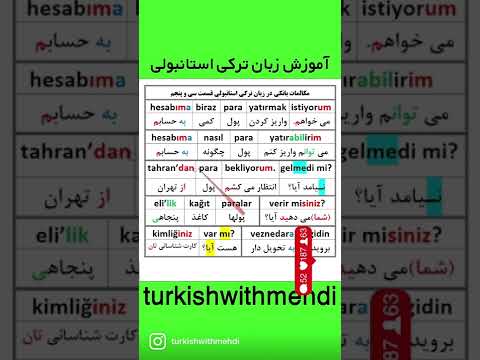 مکالمات ترکی ۳۵