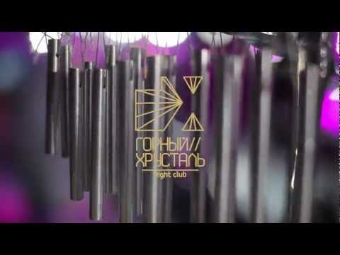 Горный Хрусталь I Максим l Компания 2012