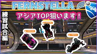 YMTOChallenge見てからスクリム！  #ロケットリーグ　#YMTOChallenge