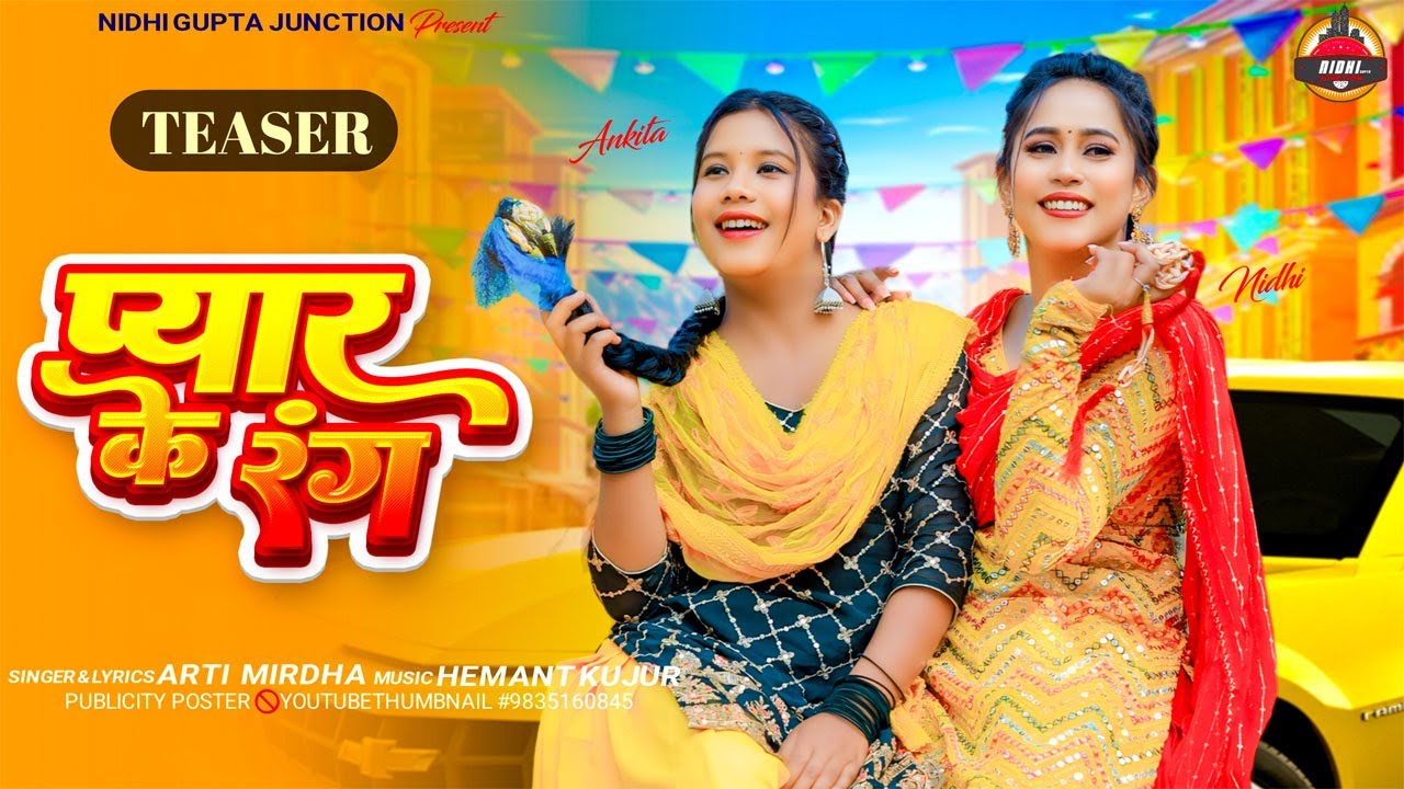#Coming Soon |#Pyar Ke Rang |Singer#Arti Mirdha|Ft #Nidhi Gupta & #Ankita Bhengra| #nagpurisong |