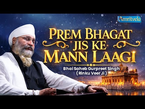 Prem Bhagat Jis Ke Mann Laagi | Amritvela Live Kirtan | Bhai Saheb Bhai Gurpreet Singh Rinku Veerji