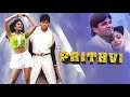 पृथ्वी Prithvi Suneil Shetty Full Movie Shilpa Shetty Faraaz Khan 90s Blockbuster Movie