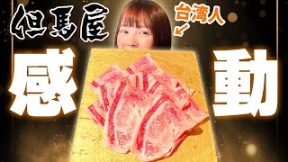 台湾に但馬屋上陸！日本食大好き台湾人超高級すき焼きに感動！