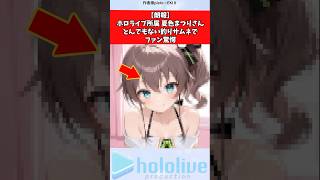 【朗報】ホロライブ所属夏色まつりさん、とんでもない釣りサムネでファン驚愕 #vtuber #ホロライブ