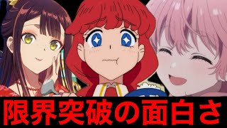 事前の期待値を放送後に大きく超えてきた今期2026夏アニメ【アニメ】【ふつつかな悪女、さよならララ、対ありでした。】【1話】【レビュー】【覇権】【感想】【2026夏アニメ】【アニメレビュー】