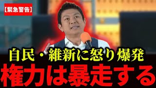 【神谷宗幣・参政党】自民党・日本維新の会を批判　副首都構想と議員定数削減を語る