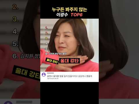 누구든 봐주지 않는 이광수 TOP6 ㅋㅋㅋ