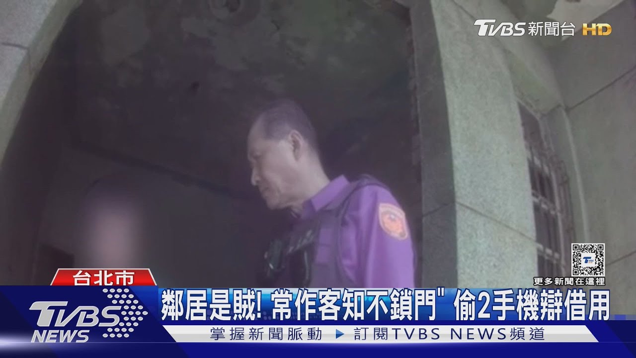 鄰居是賊！常作客知不鎖門　偷2手機辯借用