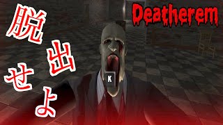 【ホラーゲーム】あまりにも怪奇現象が多すぎてパニックになる廃墟が怖すぎた【Deatherem】