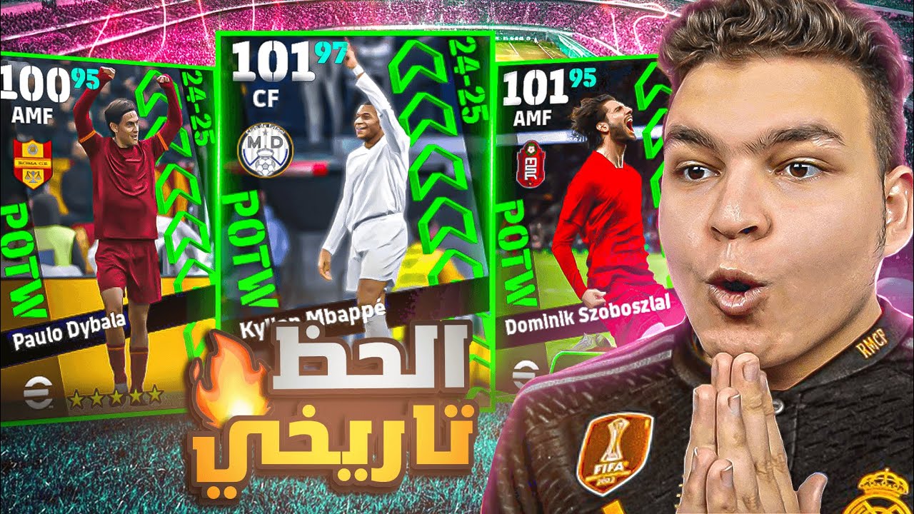 البحث عن اعظم نسخه لمبابي الجديد مع الريال🔥! eFootball 2025