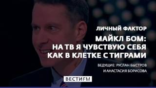 майкл бом журналист сша биография семья. Смотреть фото майкл бом журналист сша биография семья. Смотреть картинку майкл бом журналист сша биография семья. Картинка про майкл бом журналист сша биография семья. Фото майкл бом журналист сша биография семья
