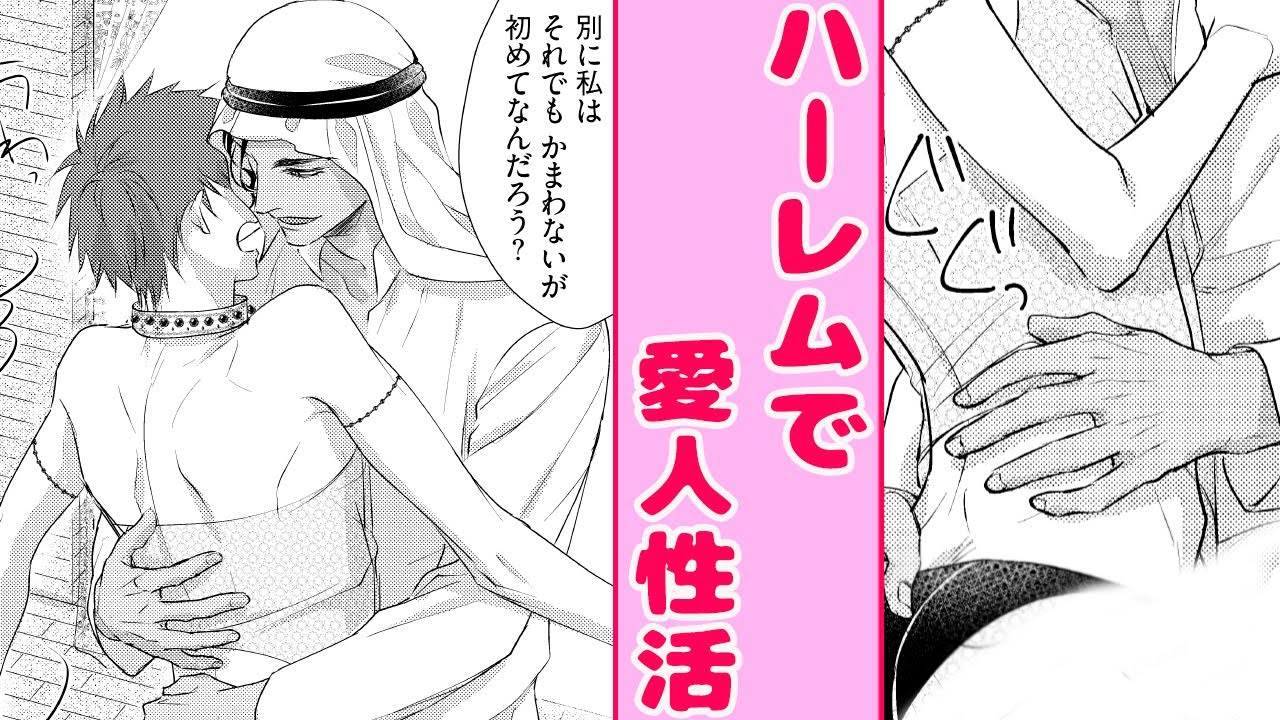 【BL漫画】執着強めなプリンスにご奉仕♡♡憧れのアラビアン・ナイト♡『焦がれ王子のジレンマ』【商業BL漫画】【BLコミック動画】【EngSub】