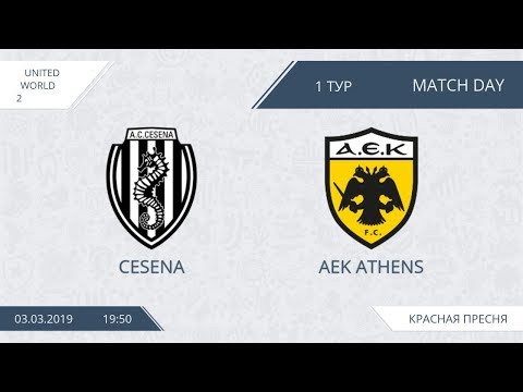 AFL19. United World 2. Day 1. Cesena - AEK Athens