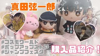 【テニプリ】通販で届いたもの紹介していく！🎾👑