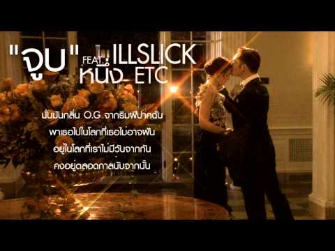 คอร์ดเพลง จูบ - ILLSLICK (อิลสลิก) | Popasia