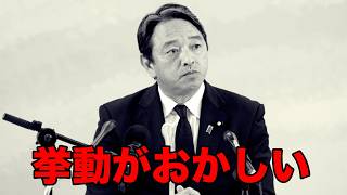 玉木が松井と一緒に前原の落選運動してたのかという話題に荒ぶる榛葉センセイ