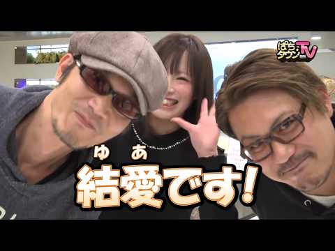 ヤドゥ、やまのキング、結愛でCR真・花の慶次2【ぱちタウンTV鹿児島版】戦狂ゾーン【パチンコ】